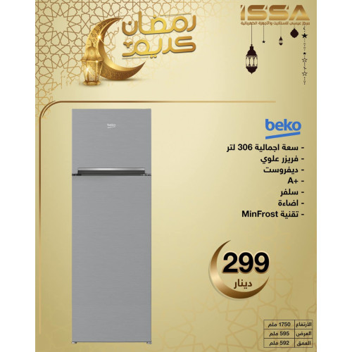 ثلاجة بيكو 306 لتر +A – فضي