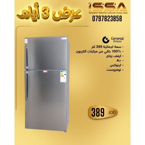 ثلاجة جنرال ديلوكس820