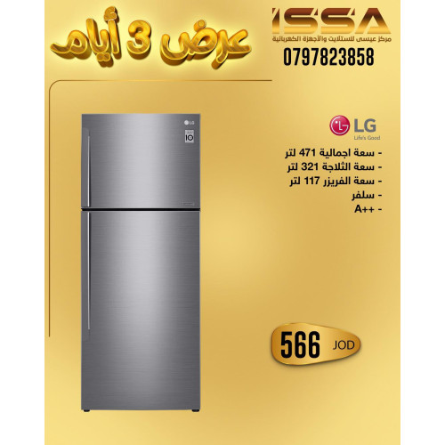  ثلاجة فريزر علوي لون فضي, بسعة اجمالية 471 لتر  LG , 